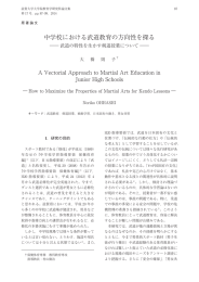 中学校における武道教育の方向性を探る