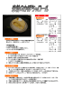 米粉のかぼちゃロール（PDF：149KB）
