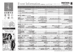 岩田屋本店 催し物のご案内4月