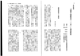 国際理解教育と人権教育（全文PDF）