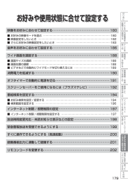 お好みや使用状況に合せて設定する お好みや使用状態