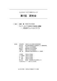 第7回 研究会 - 京都精華大学