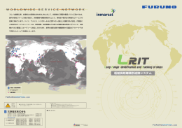 船舶長距離識別追跡システム