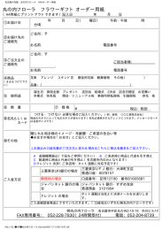 丸の内フローラ フラワーギフト オーダー用紙