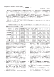 投稿規定 Progress of Digestive Endoscopy誌