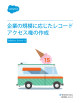 企業の規模に応じたレコード アクセス権の作成
