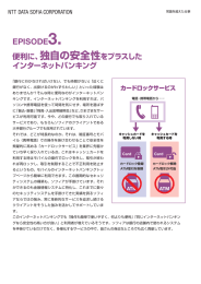 便利に、独自の安全性をプラスした