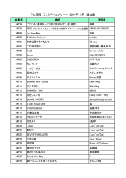 26年11月発売曲