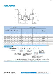 NSR-TBC形