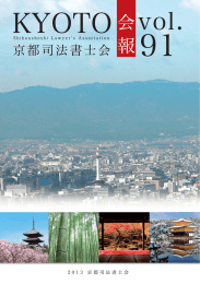 京都司法書士会 会報 2013 Vol.91［平成25年度] ： 原紙 （PDF／3.59MB）