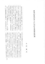 日本における音ばなしの採集 ・ 研究と、 西ドイツ、 アメ