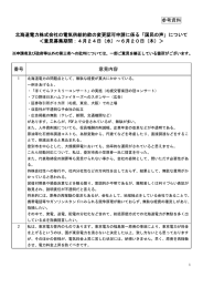 国民の声 - 経済産業省