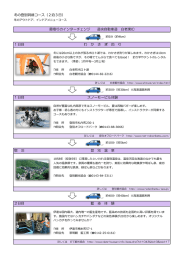 冬の登別洞爺コース