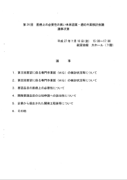 第24回医療上の必要性の高い未承認薬・適応外薬検討会議