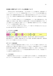 本目録に付属するデータベースと資料集について