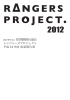 レンジャーズプロジェクト 2012年度 成果報告書