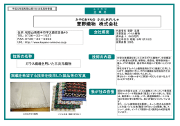 萱野織物 株式会社 - 和歌山県ホームページ