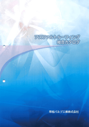 ルーフィング総合カタログⅡ