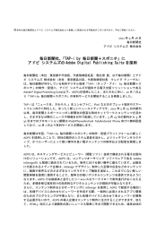に アドビ システムズの Adobe Digital Publishing Suite