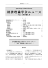 経済理論学会ニュース