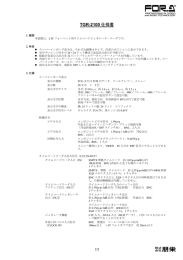 TGR-2100 仕様書