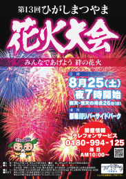 東松山花火大会 - 東松山市観光協会