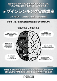 デザインシンキング実践講座