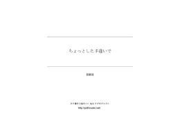 ちょっとした手違いで - タテ書き小説ネット