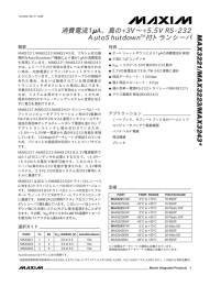 MAX3221/MAX3223/MAX3243* 消費電流1µA、真の+3V∼+5.5V RS