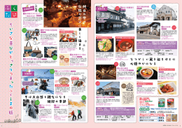 ちいさな喜びがどっさりつまったふくしまの旅1 (P4-5)