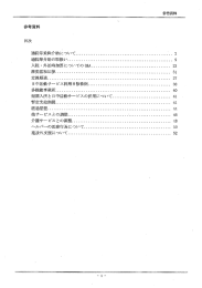 介護給付費・訓練等給付費基準（参考資料1