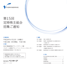 第 回 定時株主総会 招集ご通知