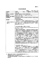 学会参加報告書 - 日本体育大学