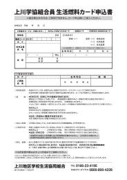 上川学協組合員生活燃料カード申込書