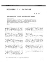 Page 1 高分子光回路コンポーネント成形加工技術 Fabrication