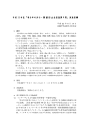 平成 22 年度「青少年の非行・被害防止全国強調月間」実施要綱