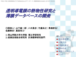 DCマグネトロンスパッタ法で作製したAl
