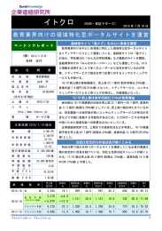 教育業界向けの領域特化型ポータルサイトを運営