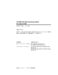 日本語 HP DECwindows Motif for OpenVMS リリース・ノート