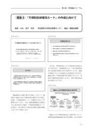 「不規則抗体陽性カード」の作成に向けて