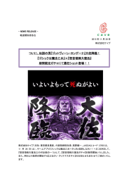 ついに、伝説の男『ゴットヴィーン・ロンゲーナ』大佐降臨！ 『ゴシックは