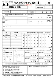 見積り依頼書 - Tシャツハウス