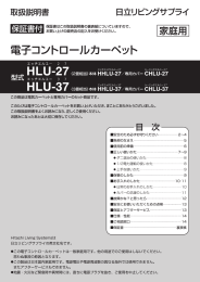 HLU-27/37 取扱説明書