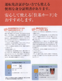 連軍車云資産許証がない方でも使える 便利な身分証明書があり ます。