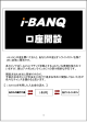 i-BANQ 口座を開いておくと - 日本語対応で安心のお勧めオンラインカジノ