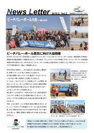 ビーチバレーボール普及に向け大会開催