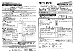 取扱説明書 - 三菱電機