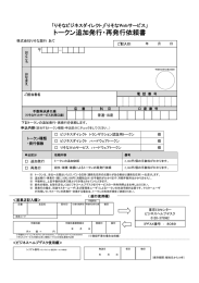 トークン追加発行・再発行依頼書