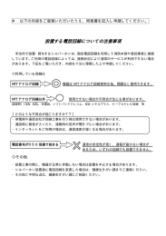 設置する電話回線についての注意事項