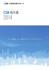 CSR 報告書 2014 - 日本軽金属ホールディングス株式会社